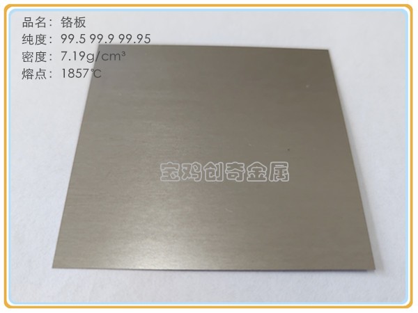 铬板  1.8--2.0mm