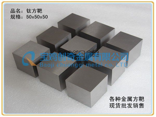 钛靶材产品具有那些特性？