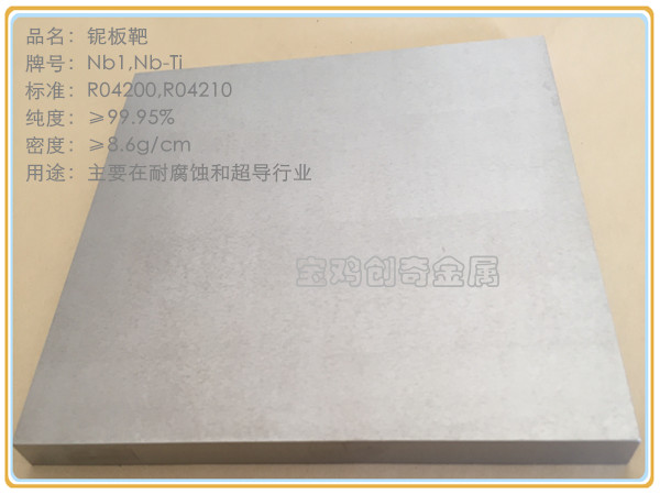 铌靶(图3)