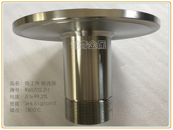  锆加工件 锆法兰(图4)