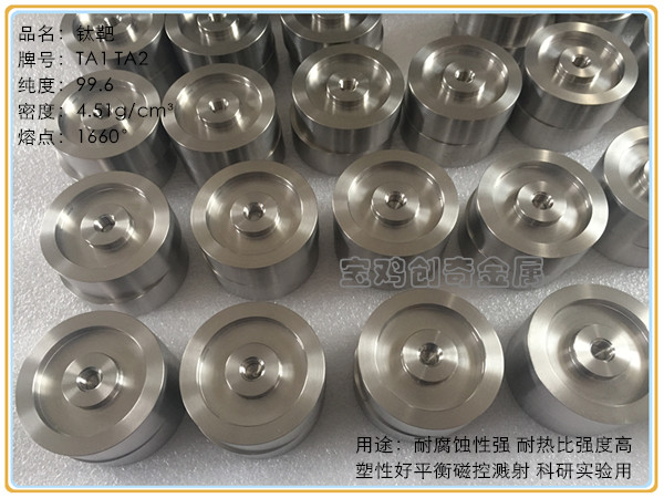 钛靶工件(图5)