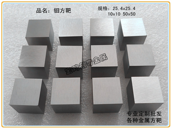 铌方靶 铌方块(图5) 铌方靶 铌方块(图5)