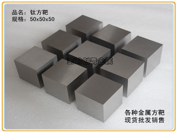 铌方靶 铌方块(图4) 铌方靶 铌方块(图4)
